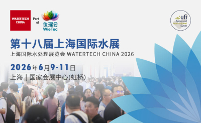 WATERTECH CHINA 2026