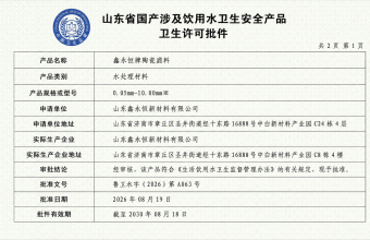 Hygiene License Approval for Domestic Drinking Water-Related Products in China